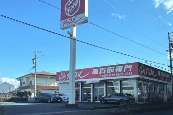 中古車買取店で車を高く売る方法