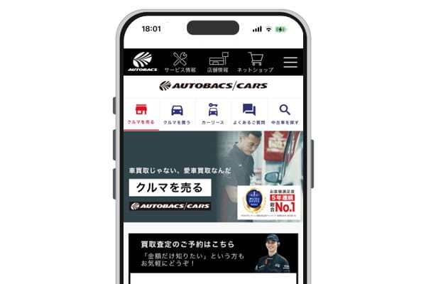 軽自動車買取査定後5日間の保証がある、オートバックス買取