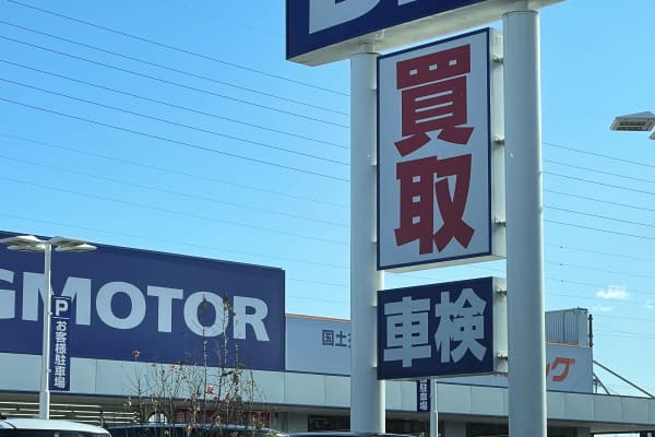 ディーラー下取りではなく車買取で高く売る