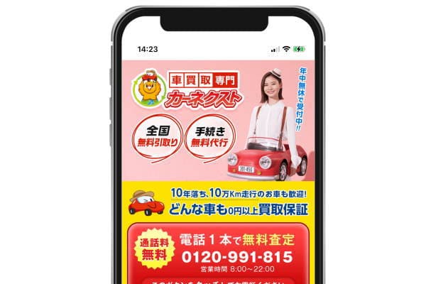 軽自動車買取なら大手のカーネクストが買取保証もあっておすすめ