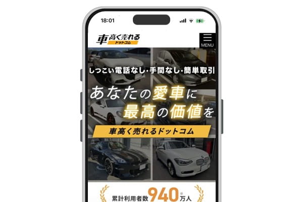 軽自動車買取実績で選ぶなら車高く売れるドットコム