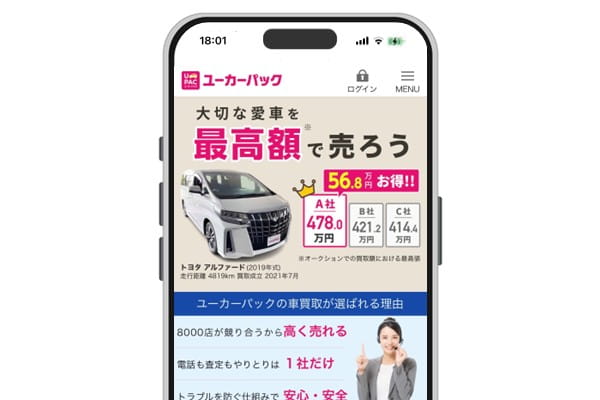 軽自動車を最高額で売りたいなら、オークション形式の一括査定サイト「ユーカーパック」